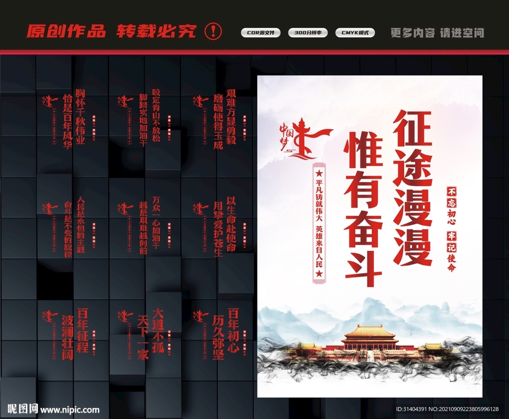 征途漫漫