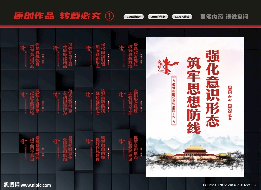 意识形态