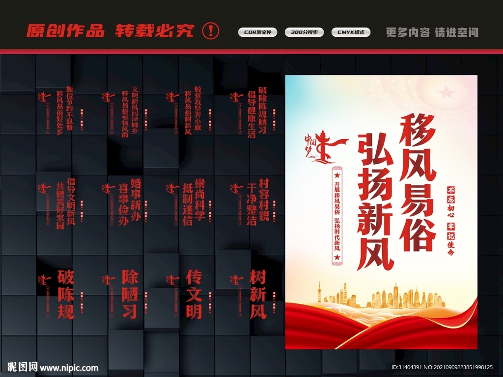 移风易俗标语