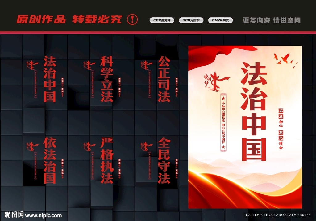 法治中国