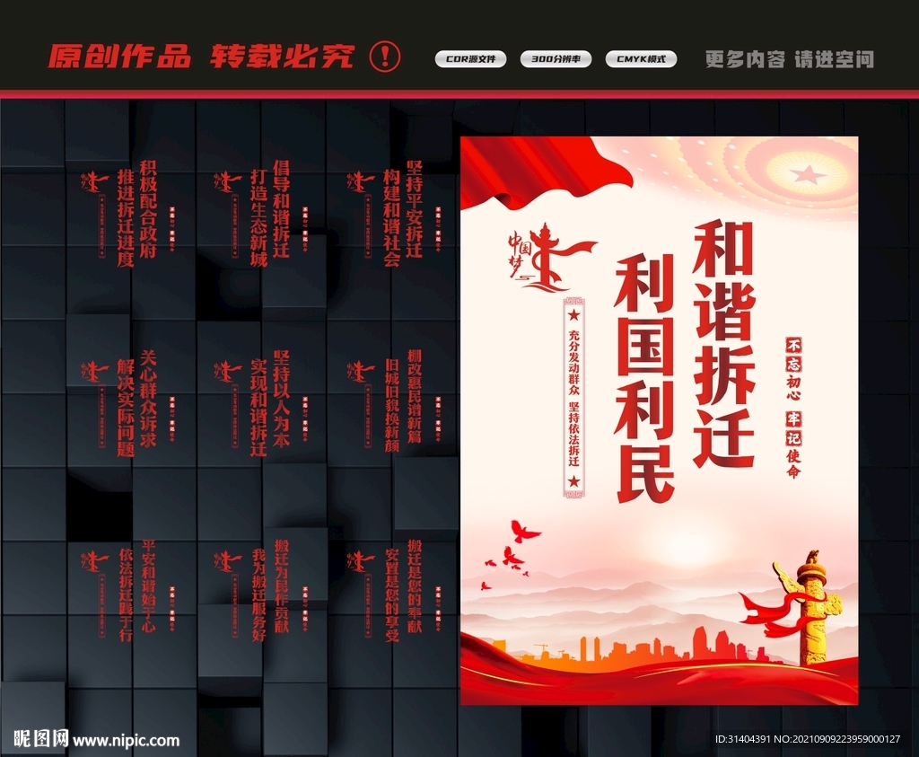 和谐拆迁