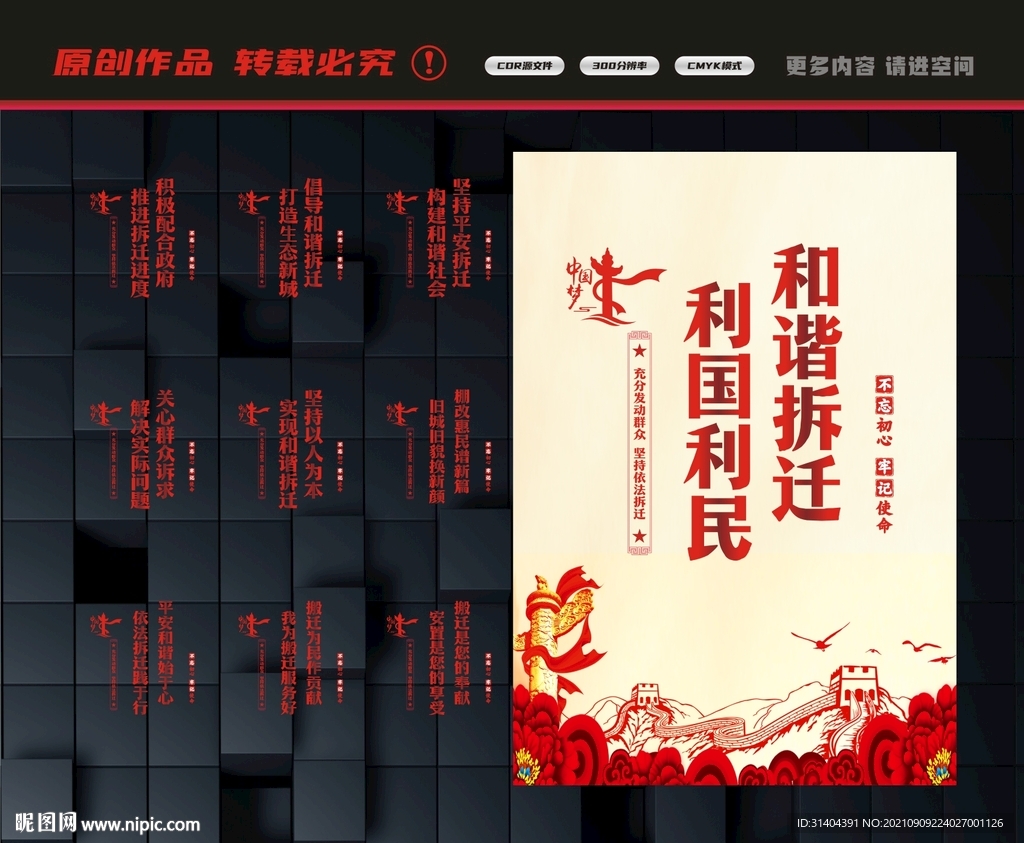 依法拆迁