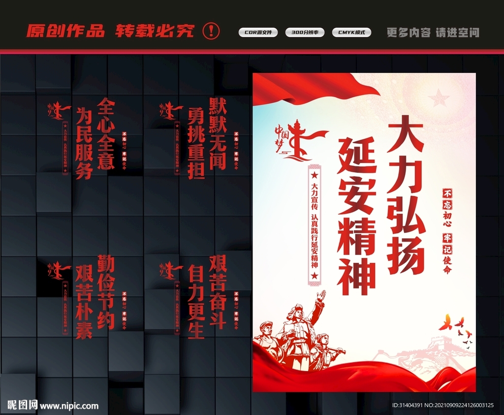 弘扬延安精神