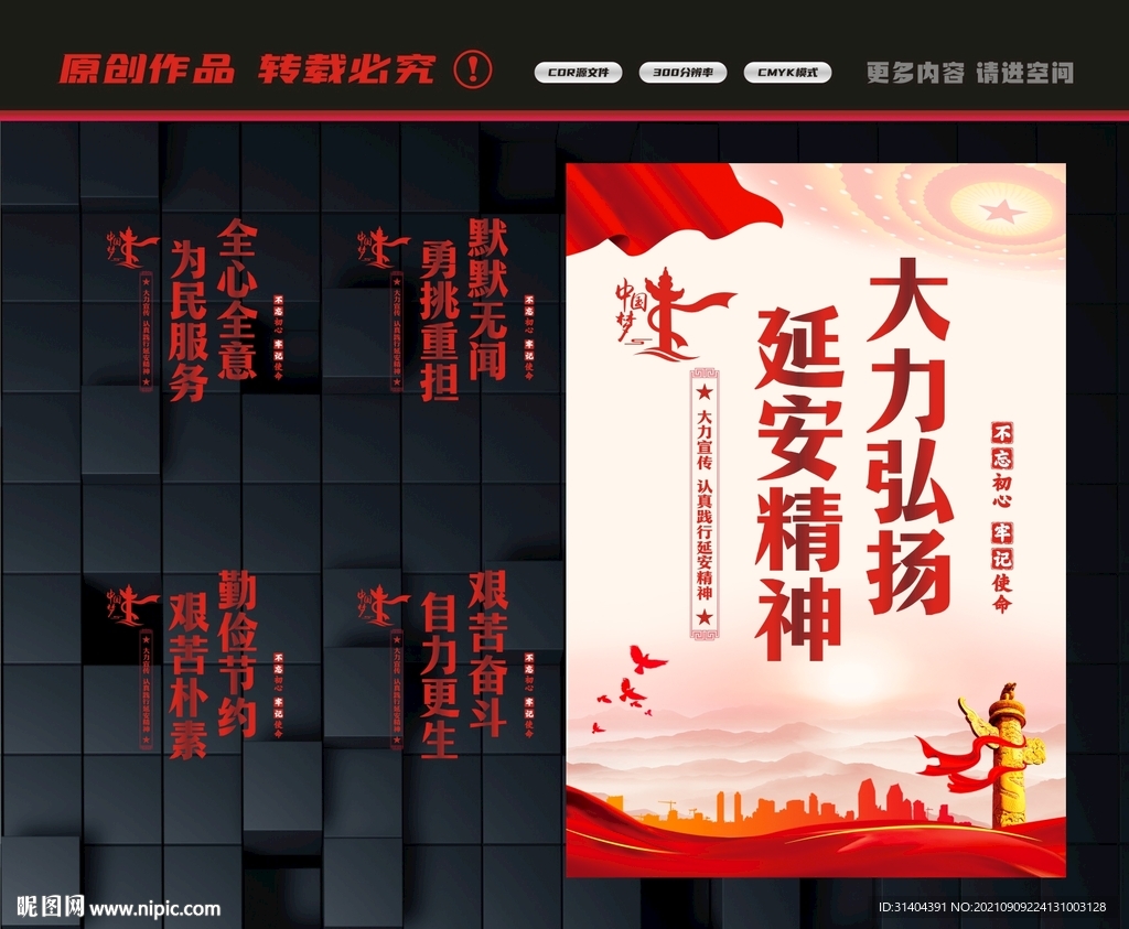 弘扬延安精神