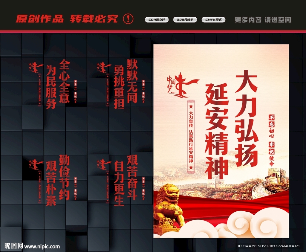 延安精神
