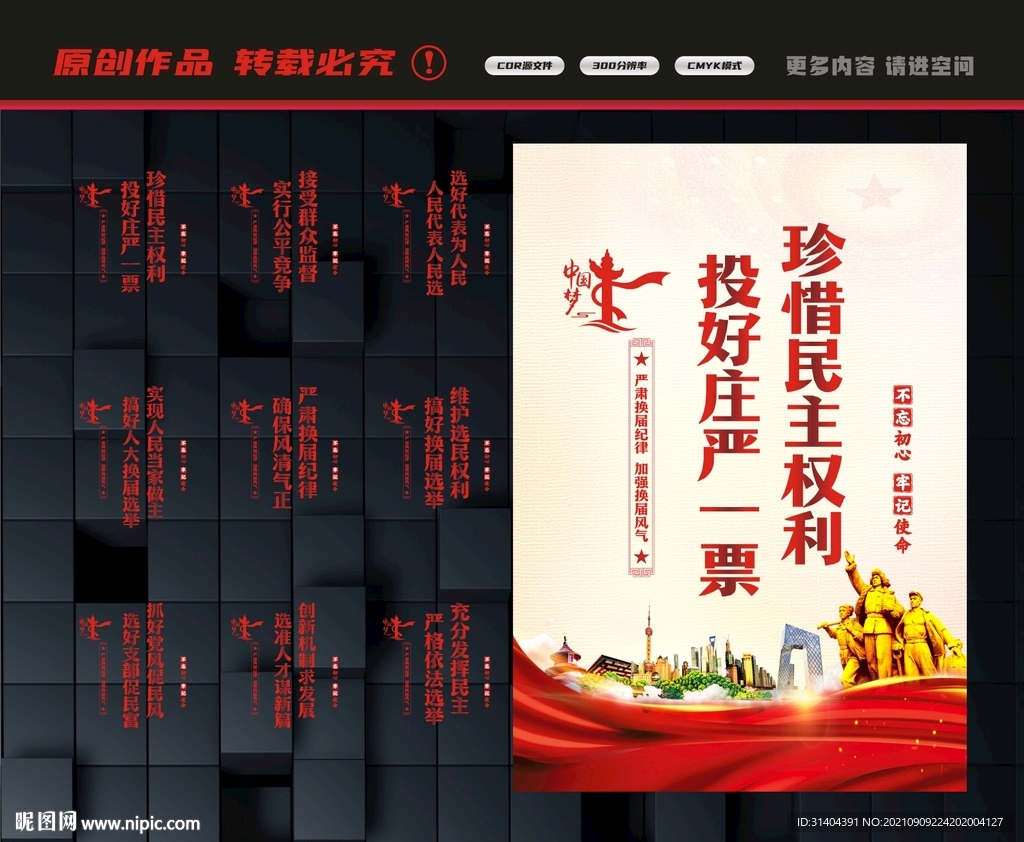 人大选举标语