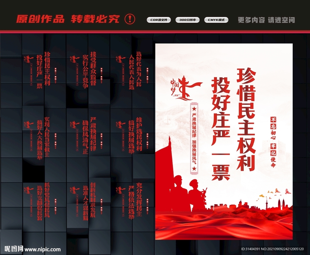 人大选举