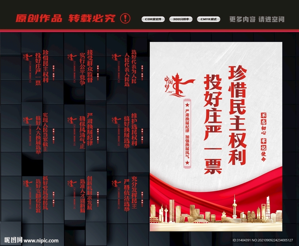 人大选举