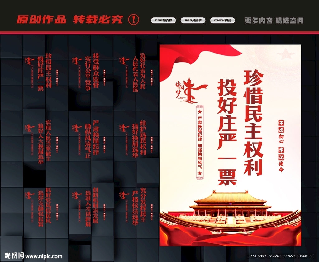 人大选举