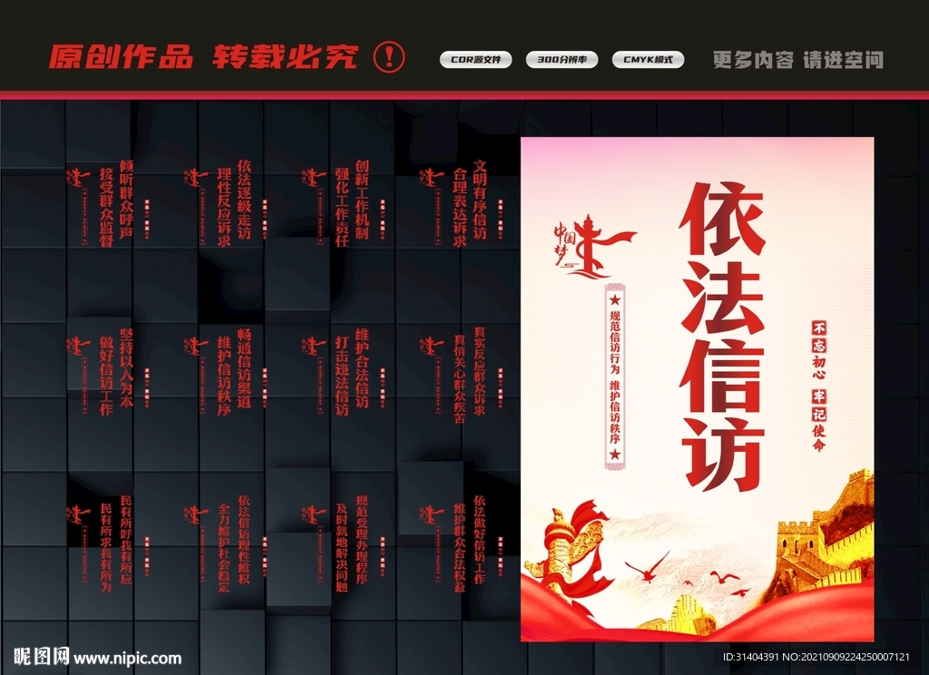 依法信访