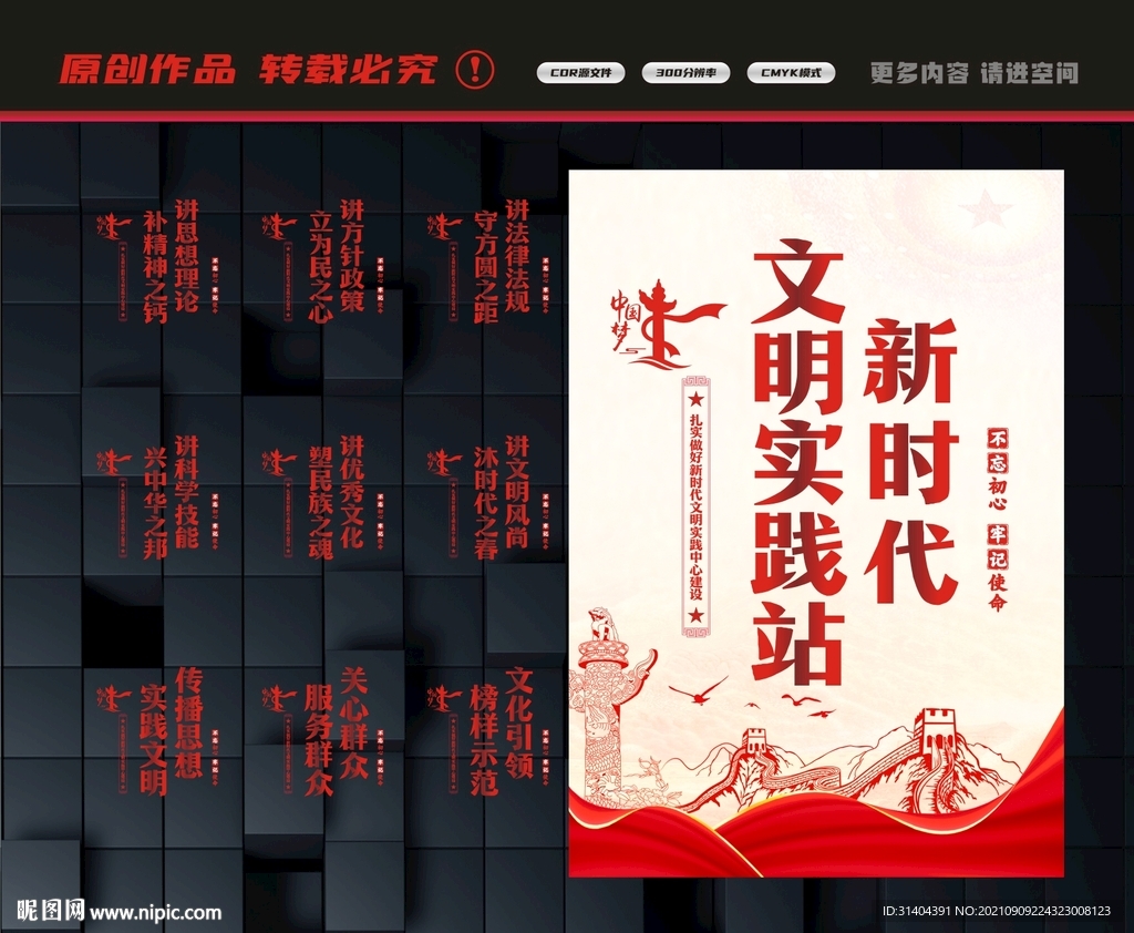 新时代文明实践站
