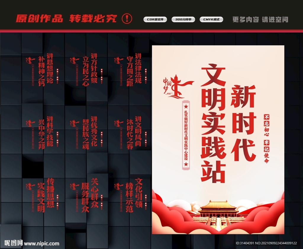 文明实践站