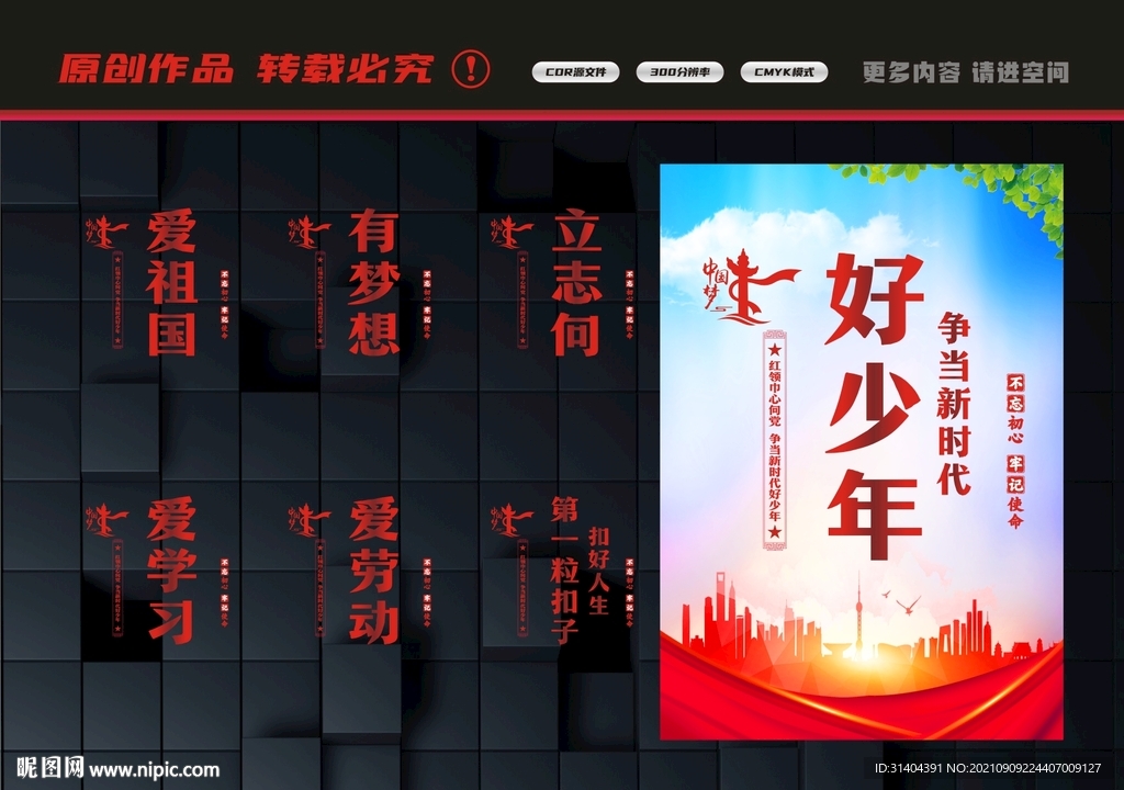 争做新时代好少年