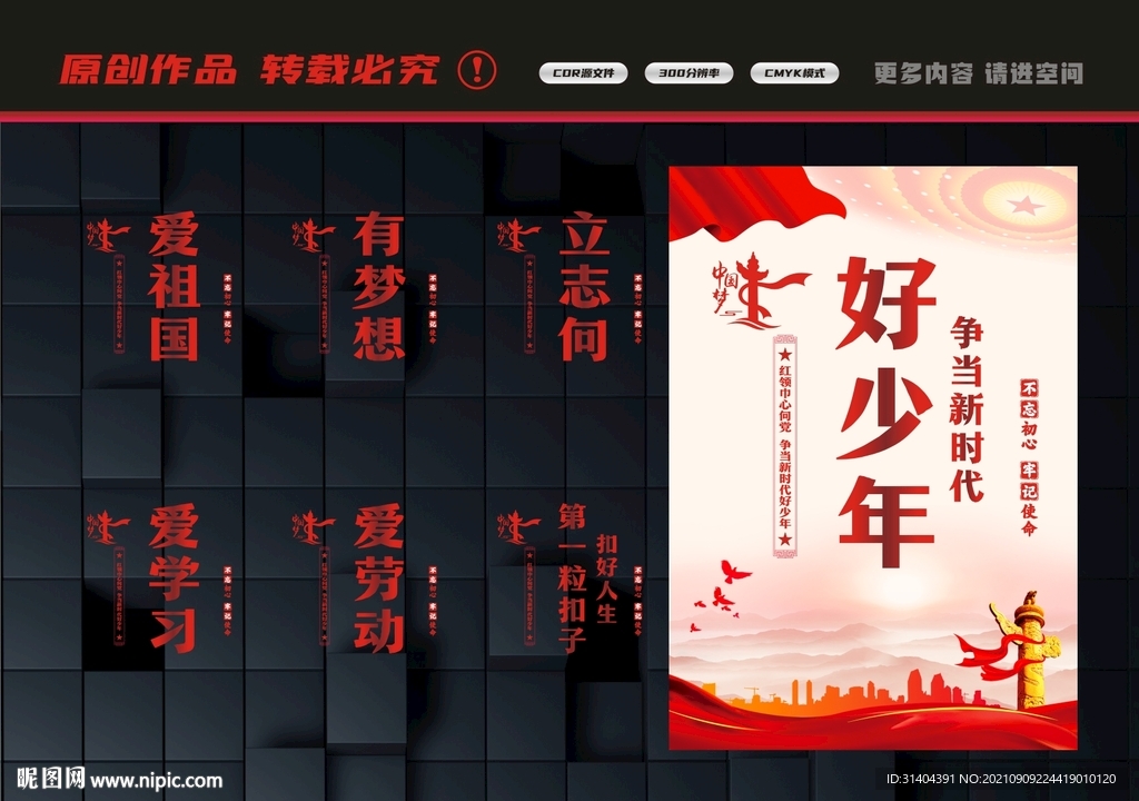 新时代好少年