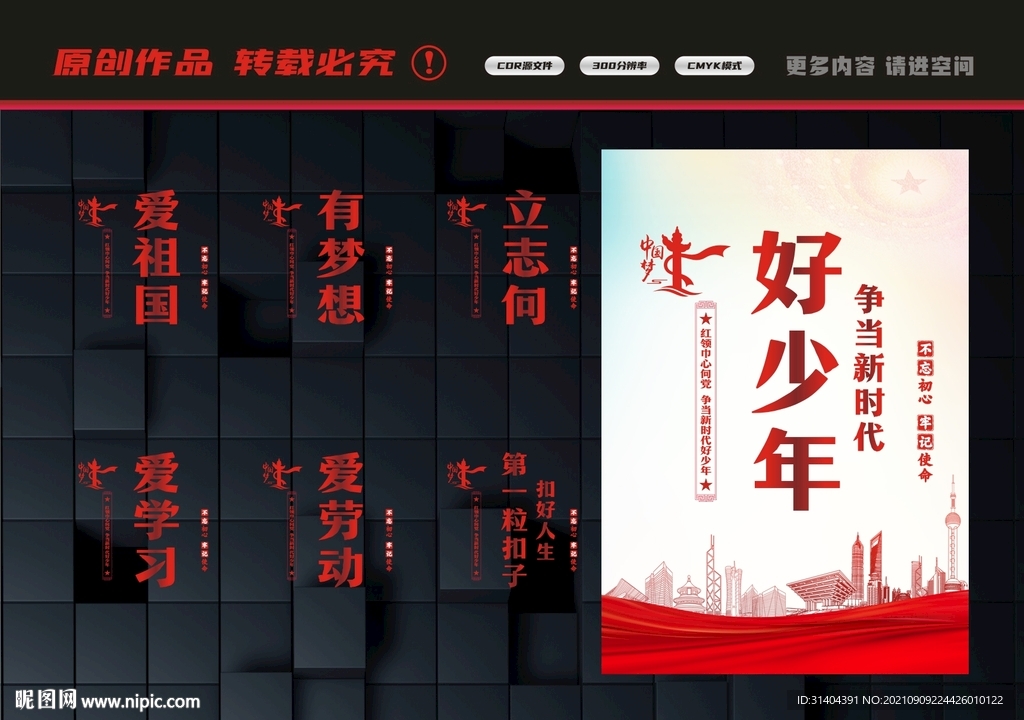新时代好少年