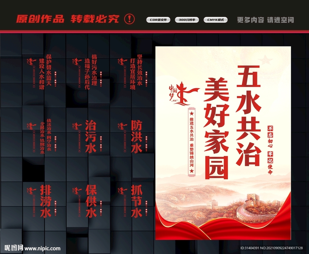 五水共治