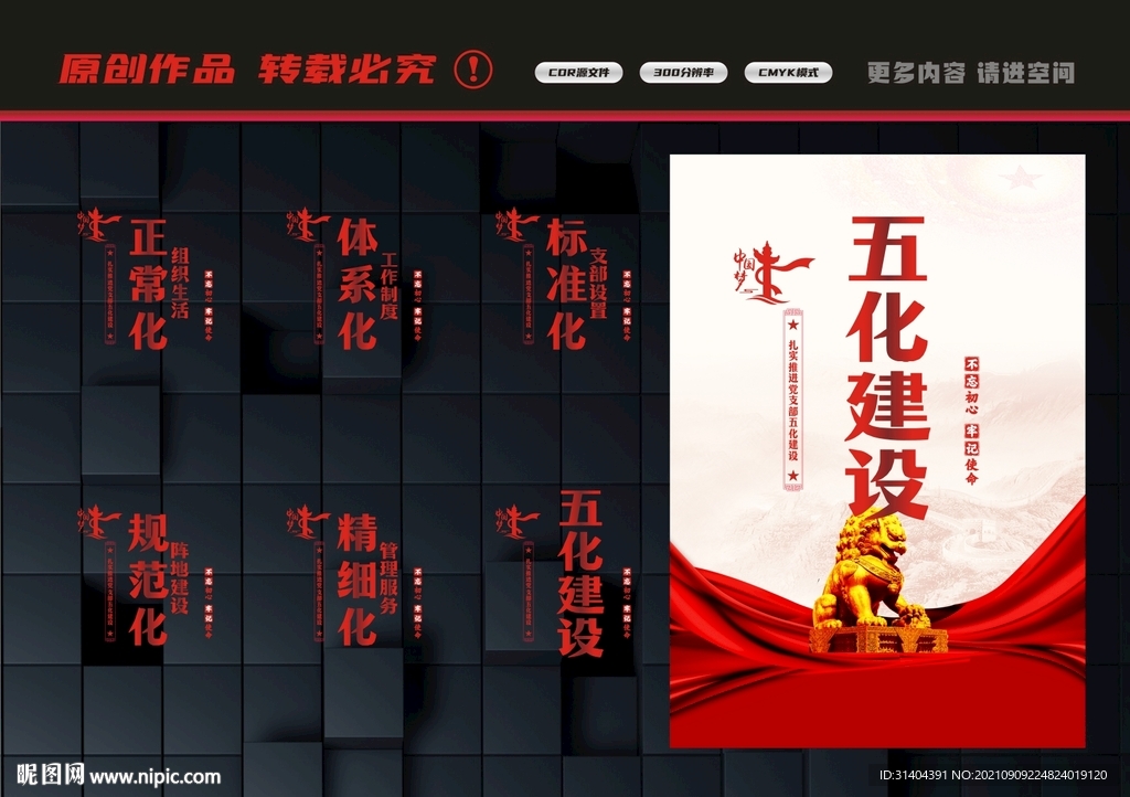 五化建设