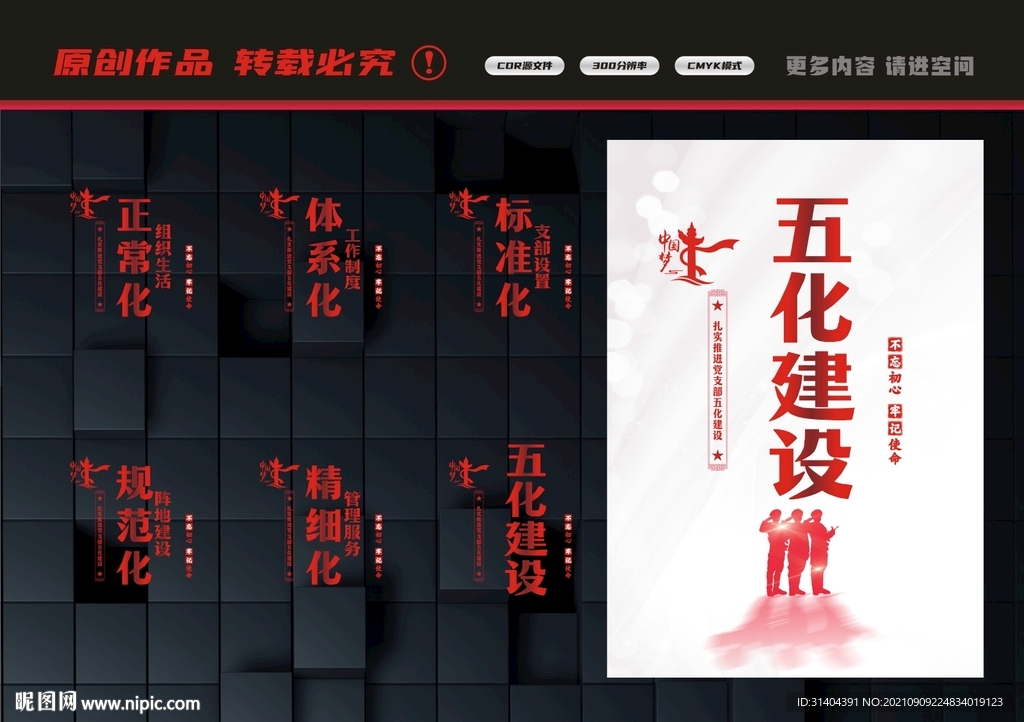 五化建设