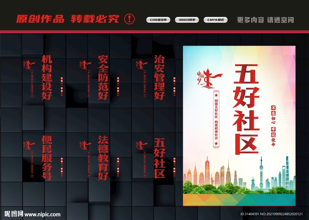 五好社区标语