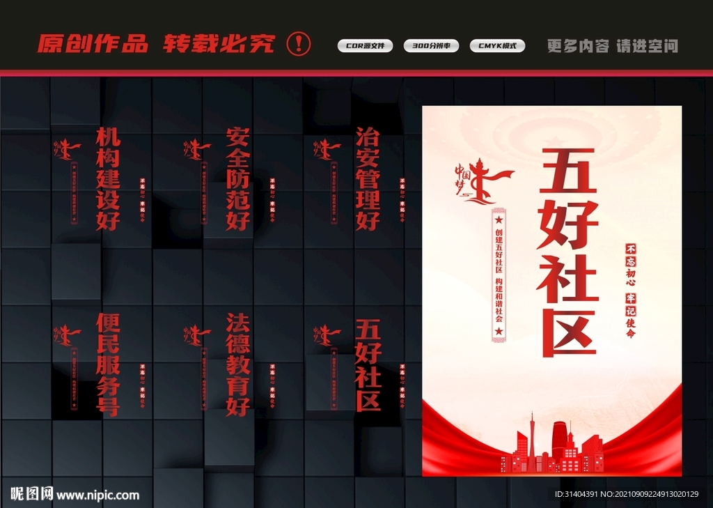 五好社区