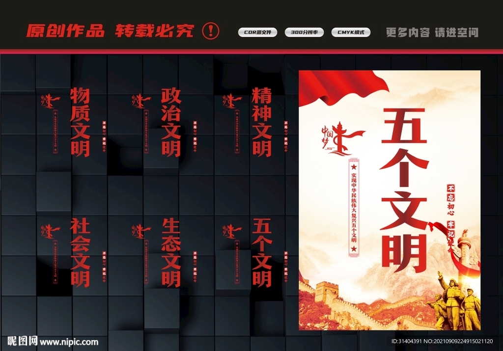 五个文明标语
