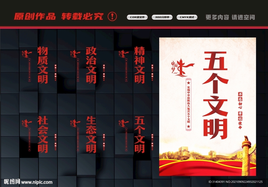 五个文明建设