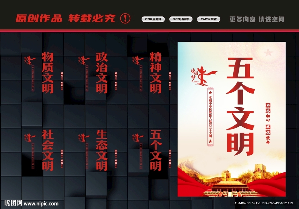 五个文明