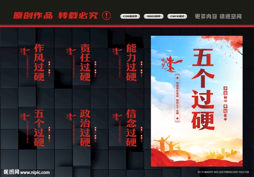 五个过硬