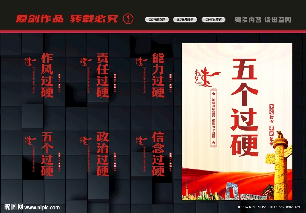 五个过硬
