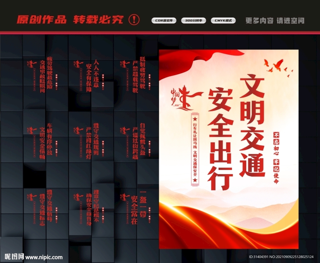 文明交通