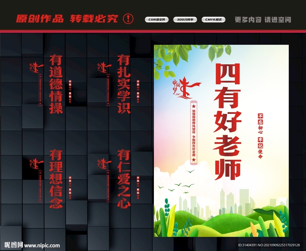 四有老师