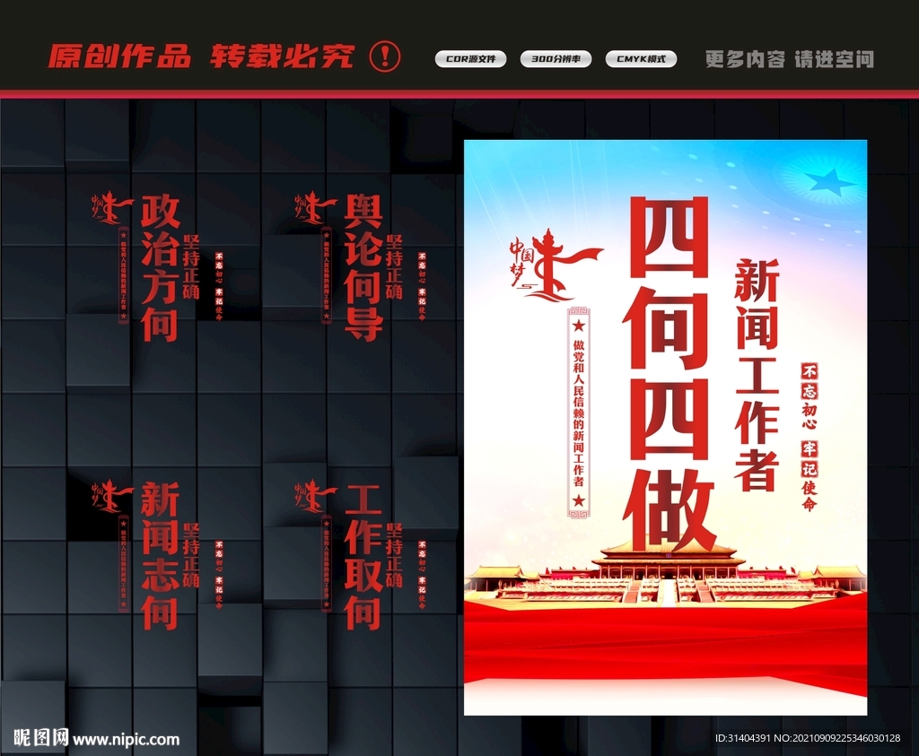 四向四做