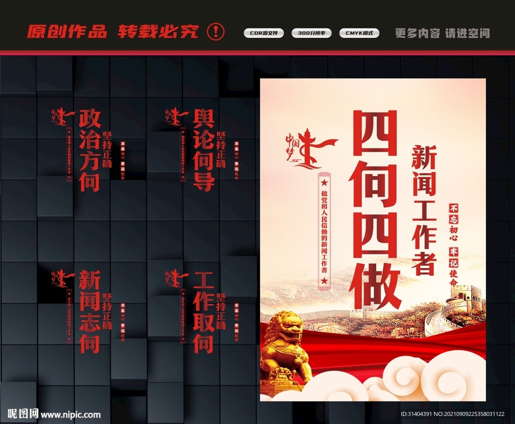 四向四做