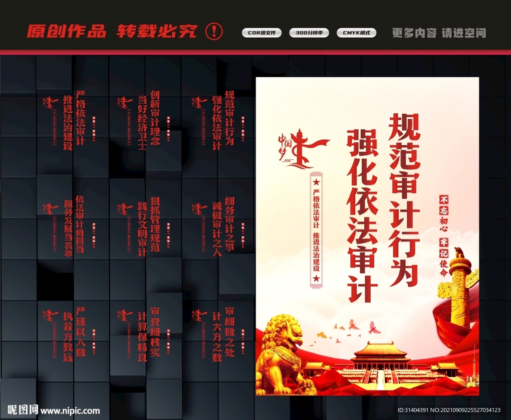审计局标语