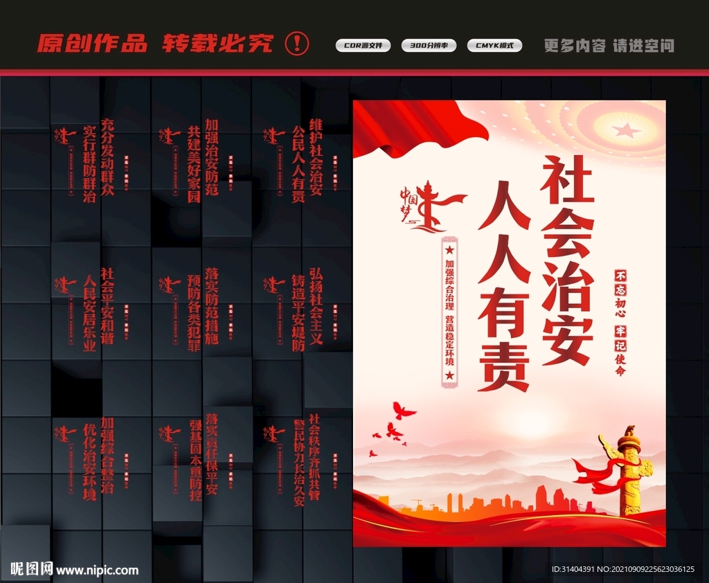 综合治理