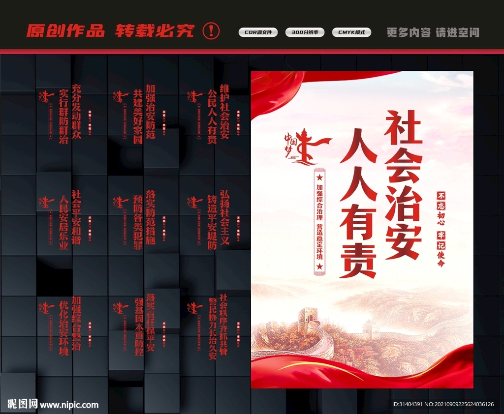 综合治理