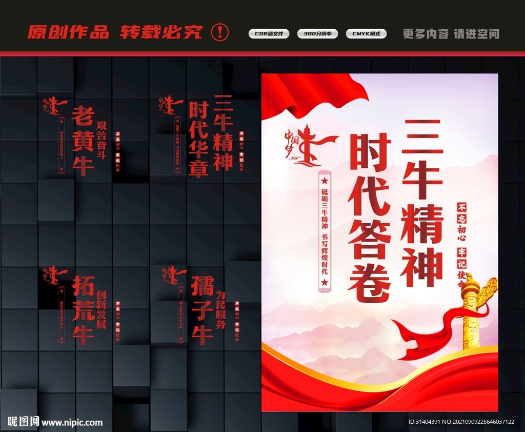 三牛精神