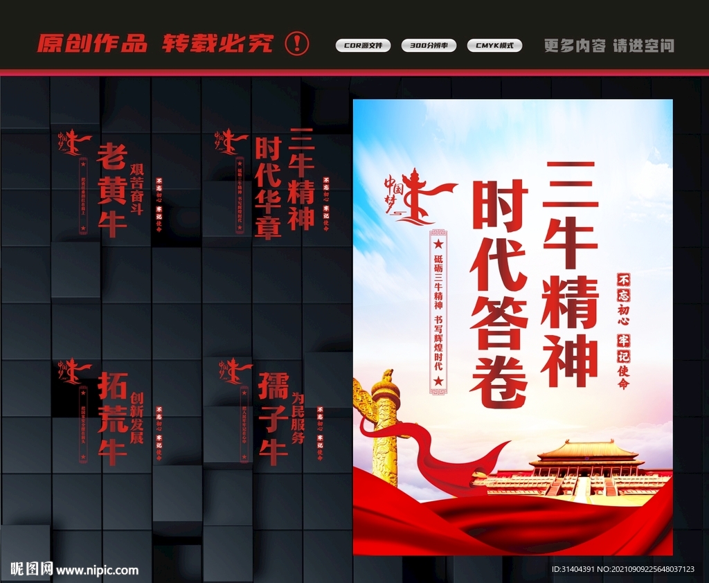 三牛精神
