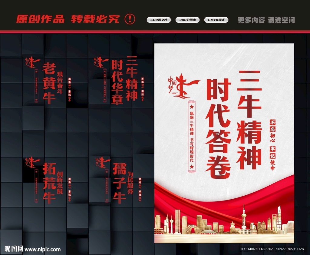 三牛精神