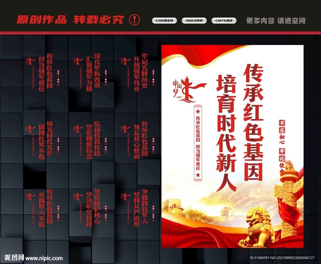 传承红色基因