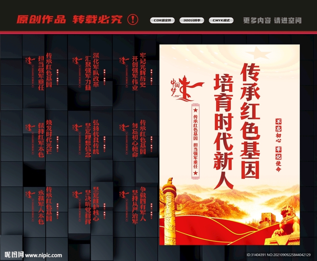 传承红色基因