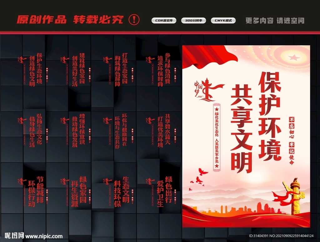 爱护环境