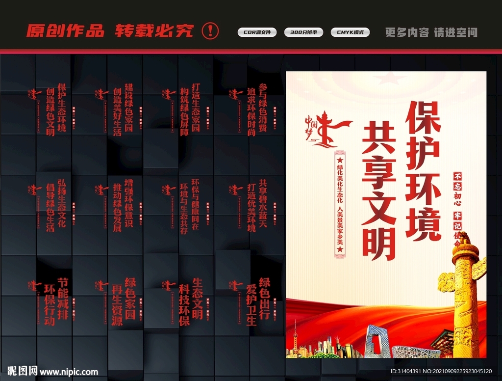保护环境