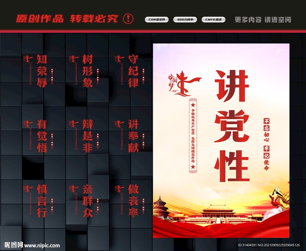 党建文化