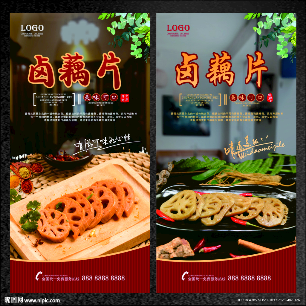 卤藕片