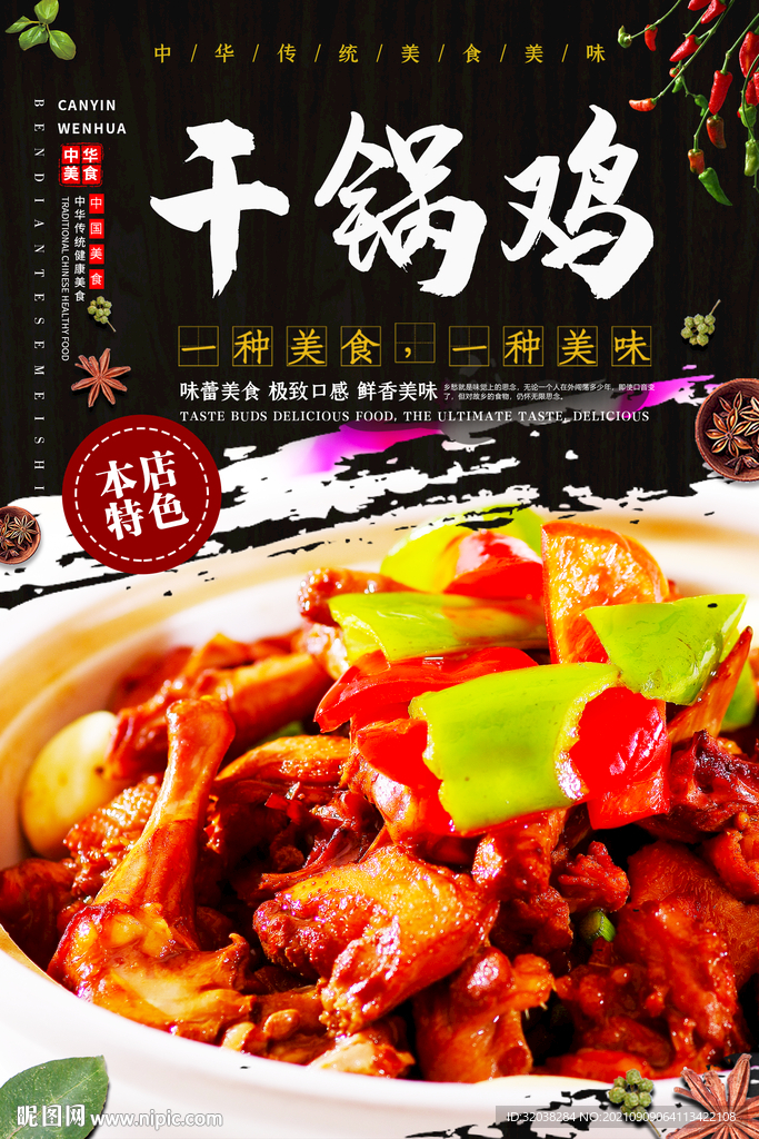 干锅鸡