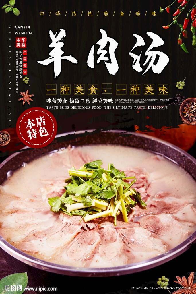 羊肉汤