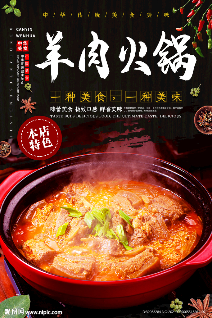 羊肉火锅
