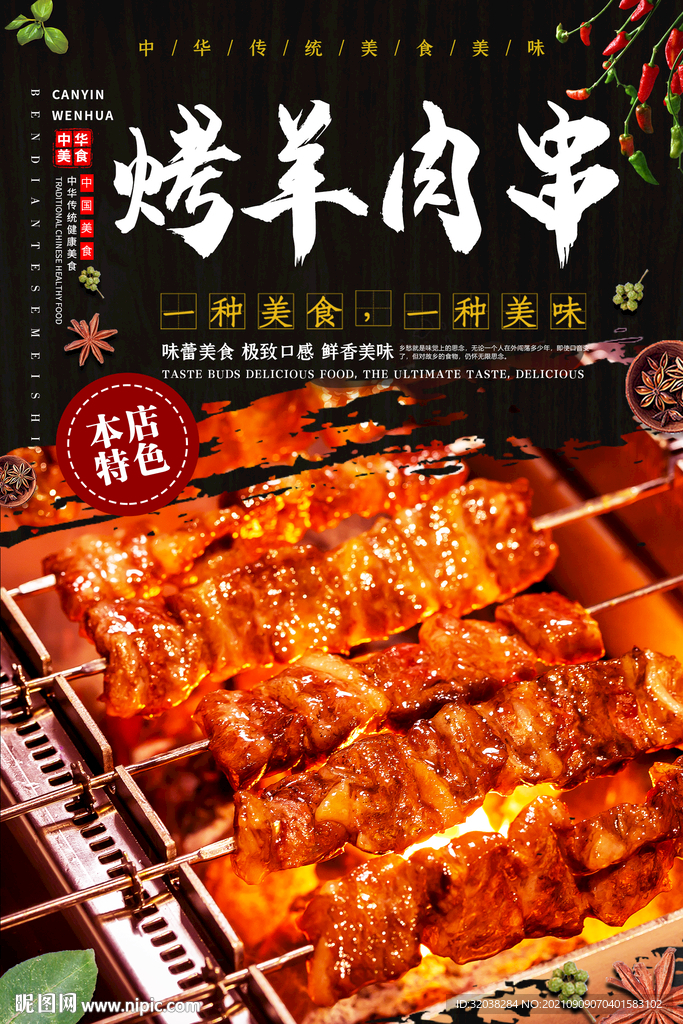 羊肉串