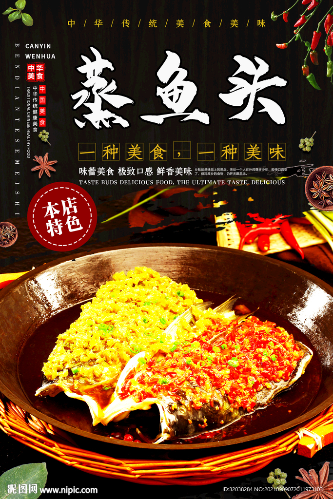 蒸鱼头